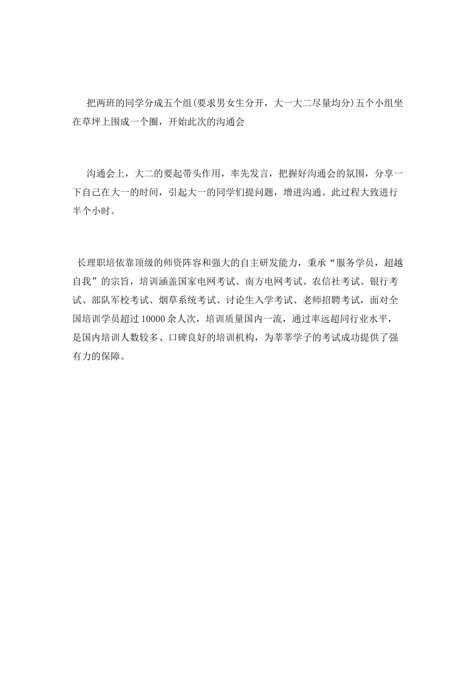大一新生联谊会活动策划书_第3页