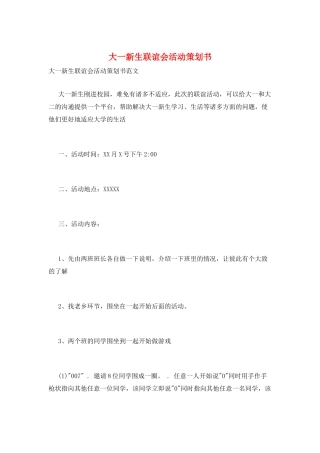 大一新生联谊会活动策划书