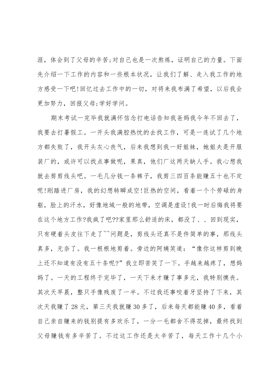 大一暑假实习报告3篇_第2页