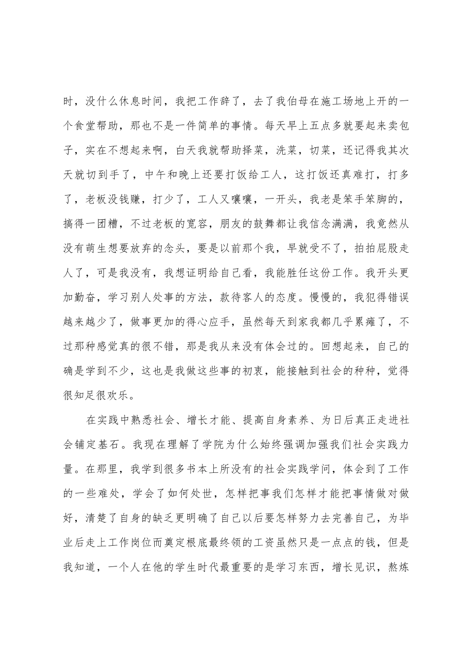 大一暑假实习报告3篇_第3页