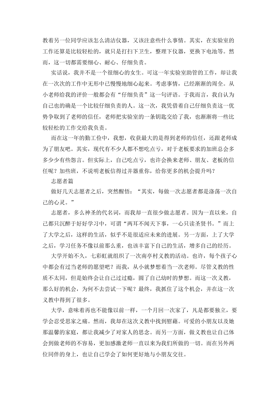 大一暑期社会实践心得体会范文_第2页