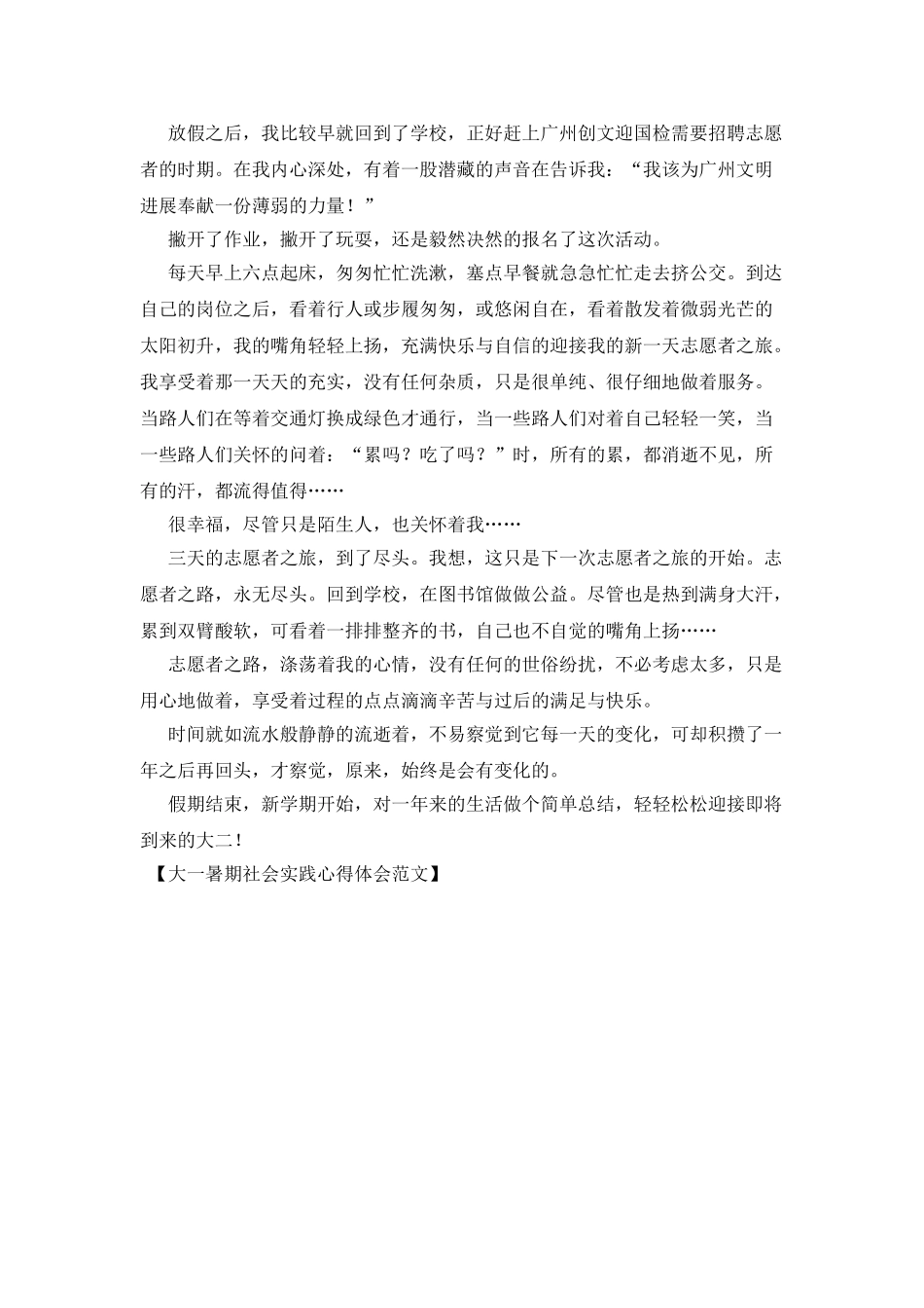 大一暑期社会实践心得体会范文_第3页