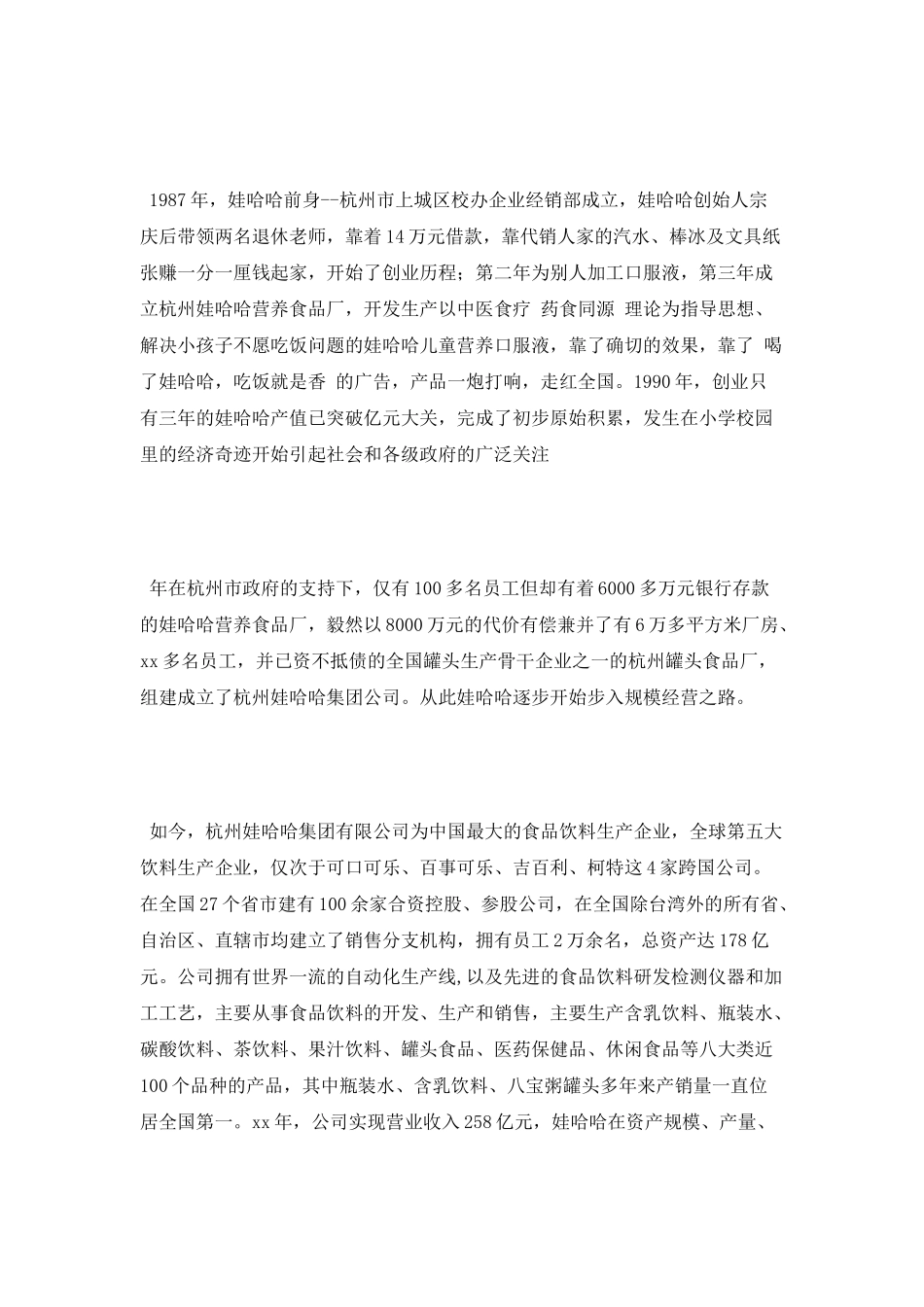大一暑期实习报告范文_第2页