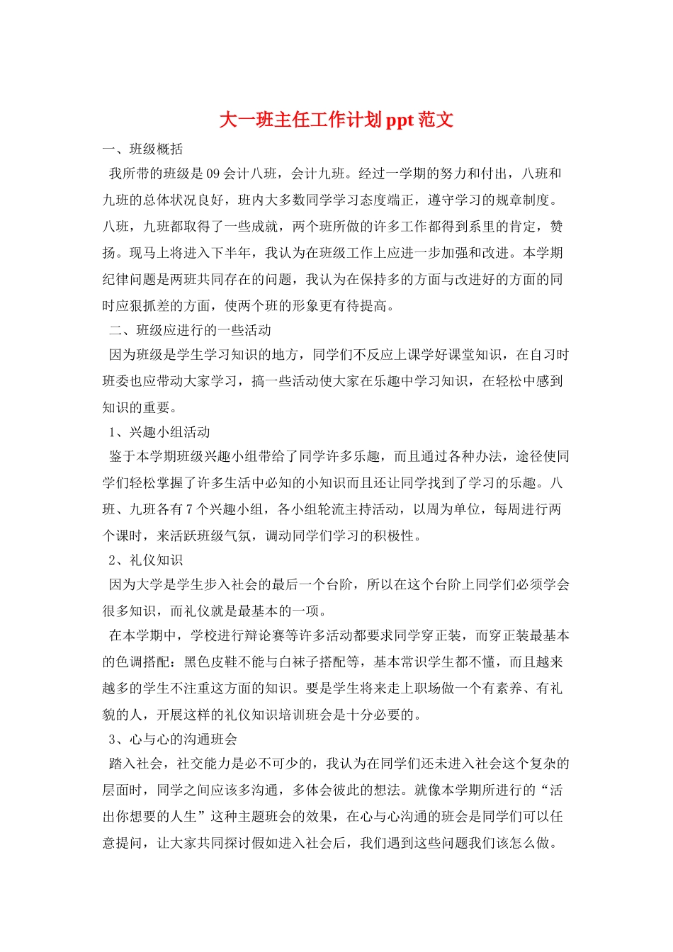 大一班主任工作计划ppt范文_第1页