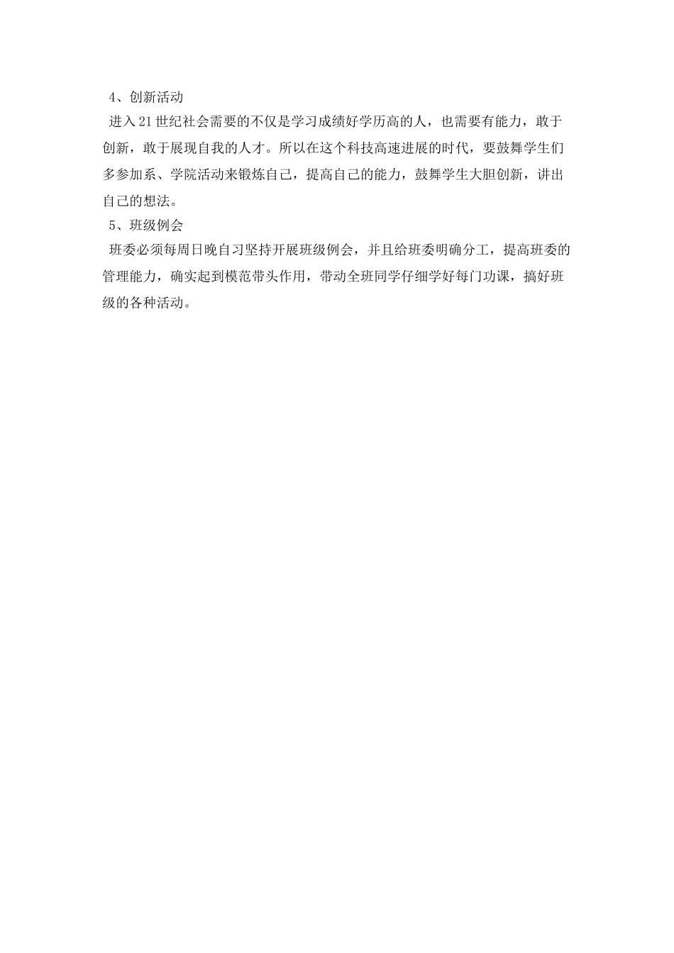 大一班主任工作计划ppt范文_第2页