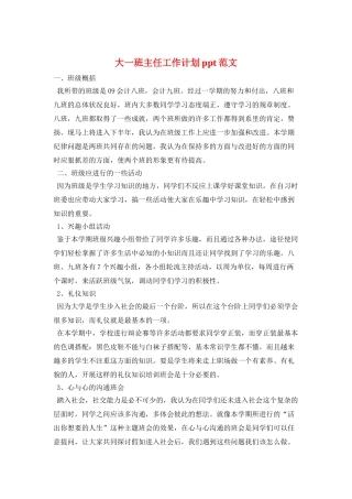 大一班主任工作计划ppt范文