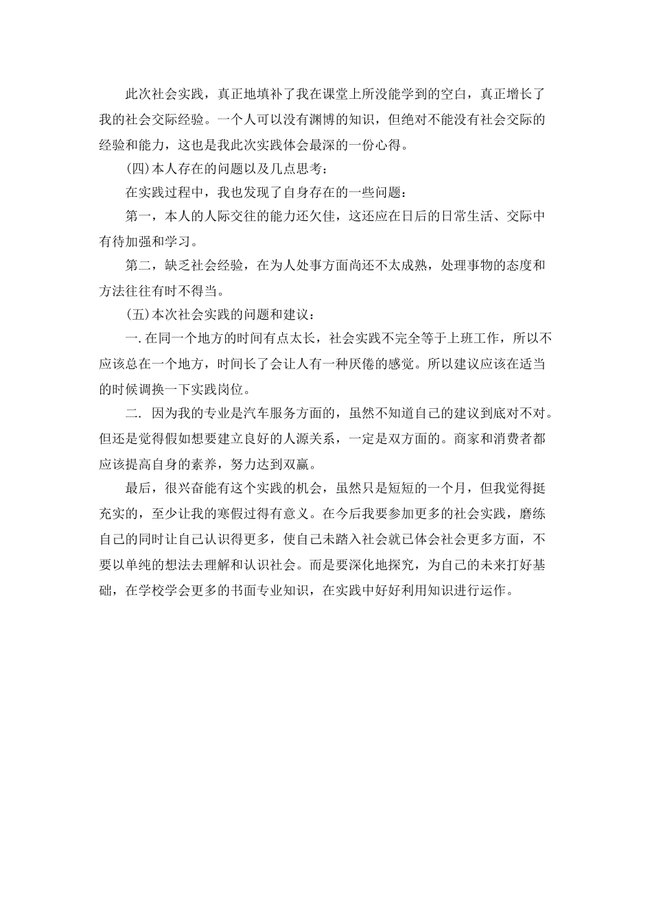 大一新生餐厅社会实践心得体会_第3页