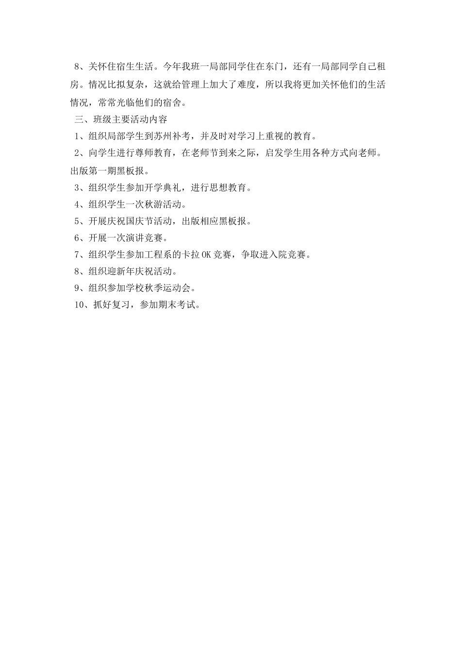 大一班主任工作计划报告_第2页