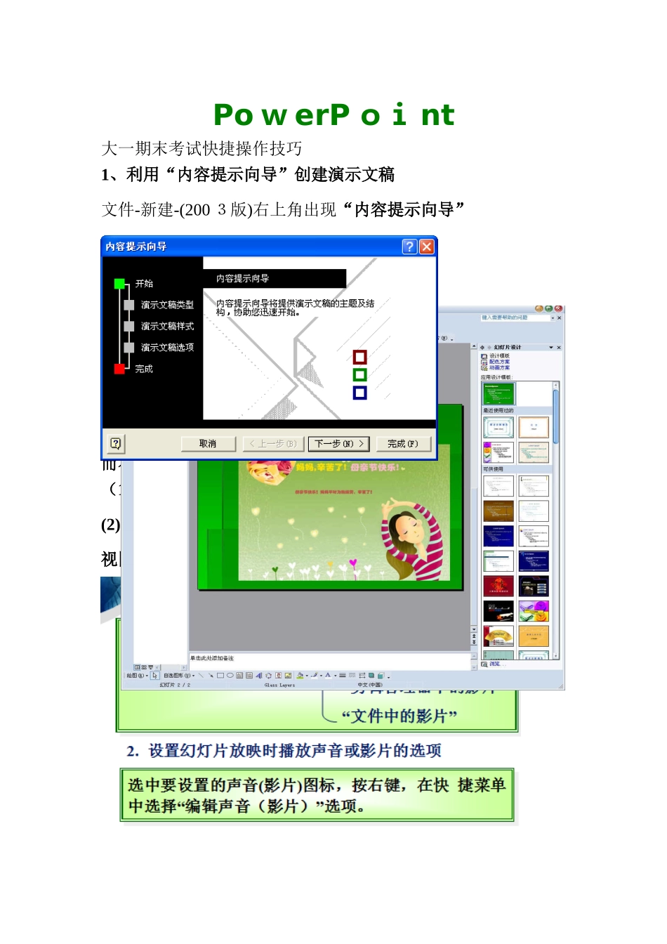 大一期末计算机考试应用快捷操作技巧_第1页