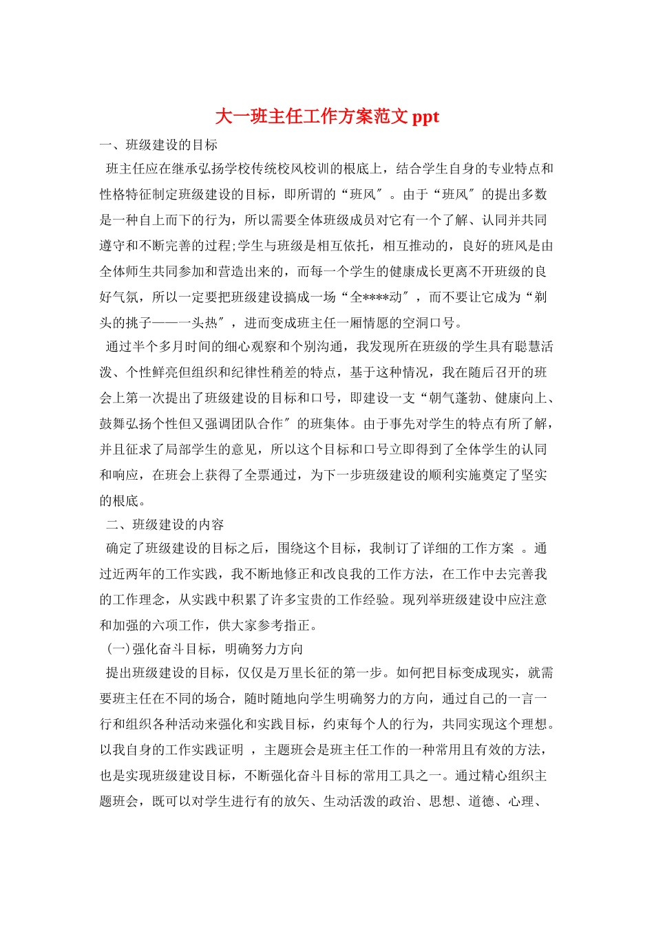大一班主任工作计划范文ppt_第1页