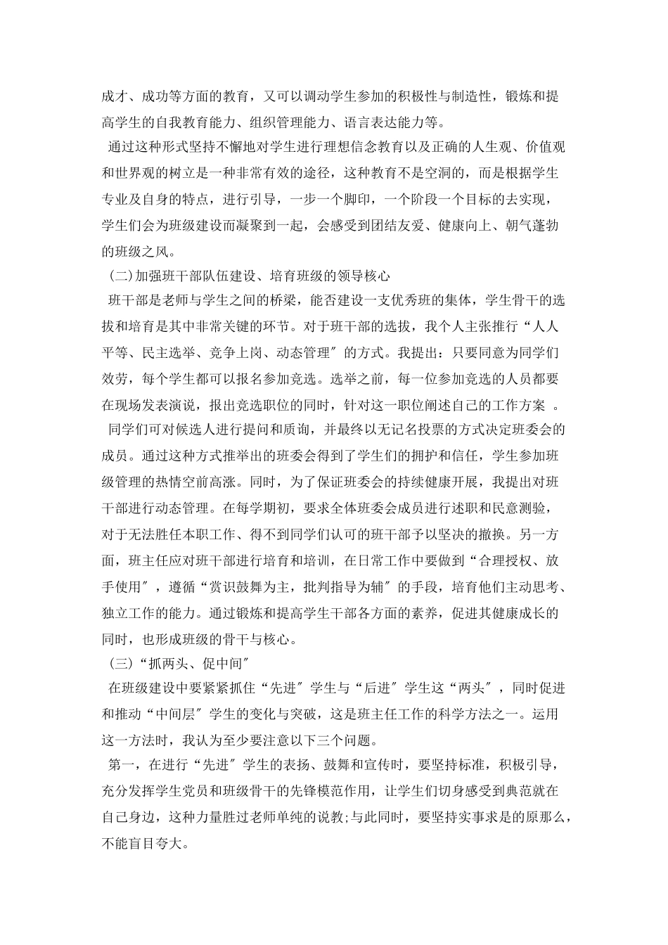 大一班主任工作计划范文ppt_第2页