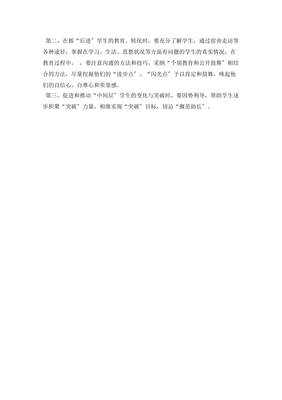 大一班主任工作计划范文ppt_第3页