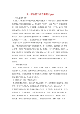 大一班主任工作计划范文ppt