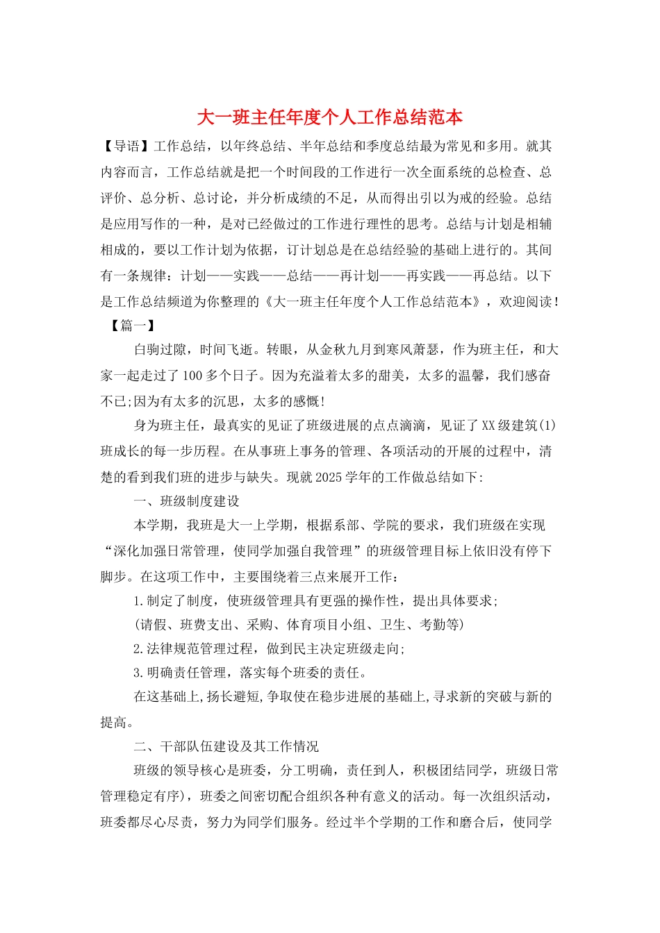 大一班主任年度个人工作总结范本_第1页