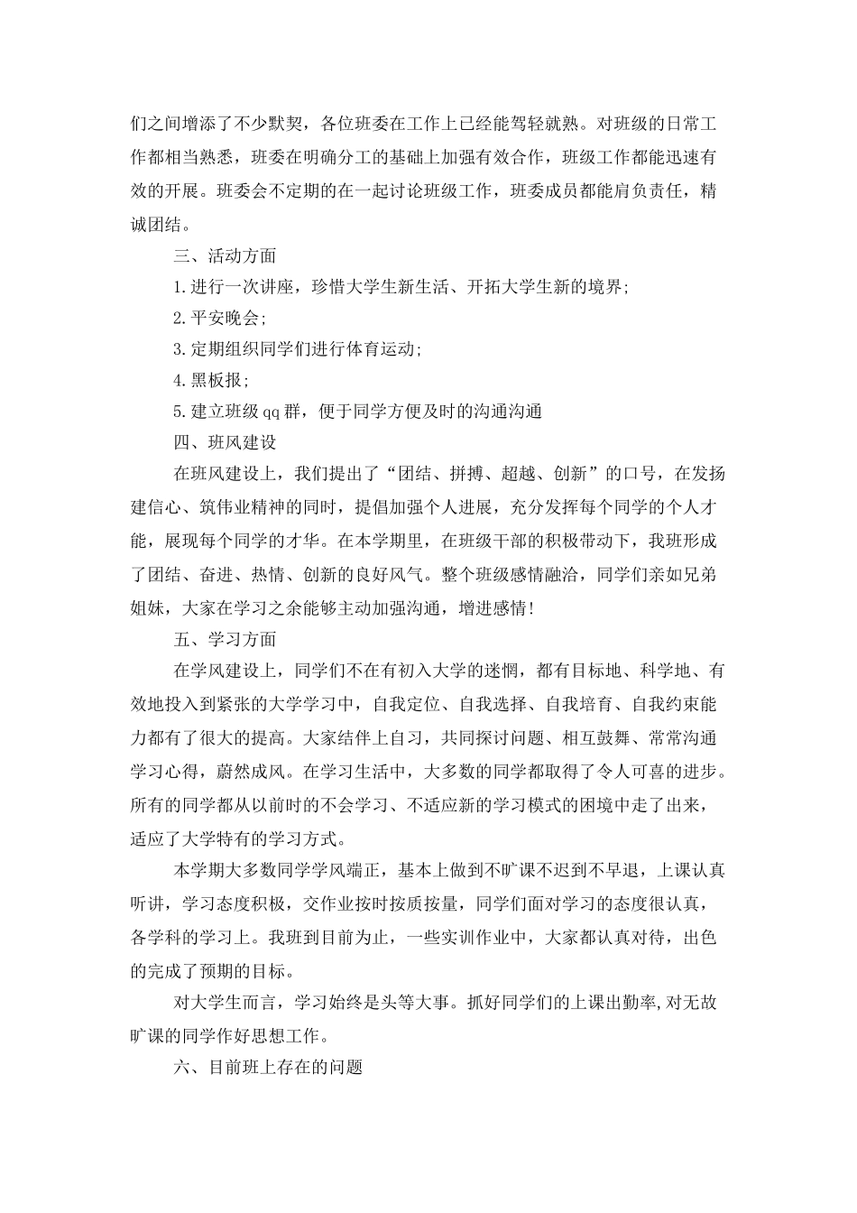 大一班主任年度个人工作总结范本_第2页