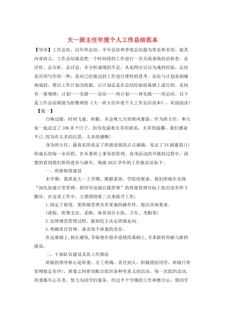 大一班主任年度个人工作总结范本