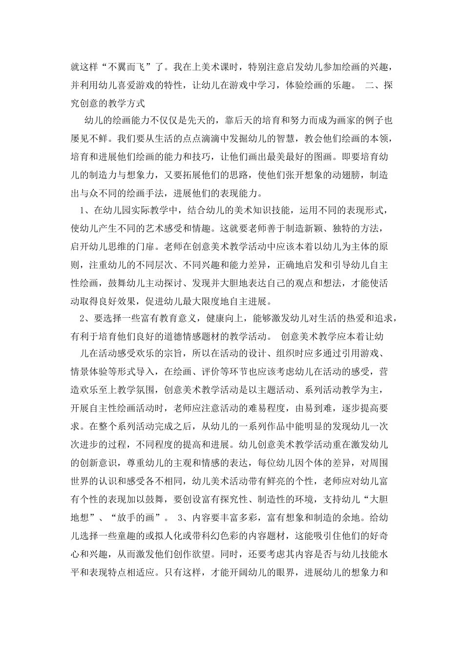 大一班创意美术论文_第2页