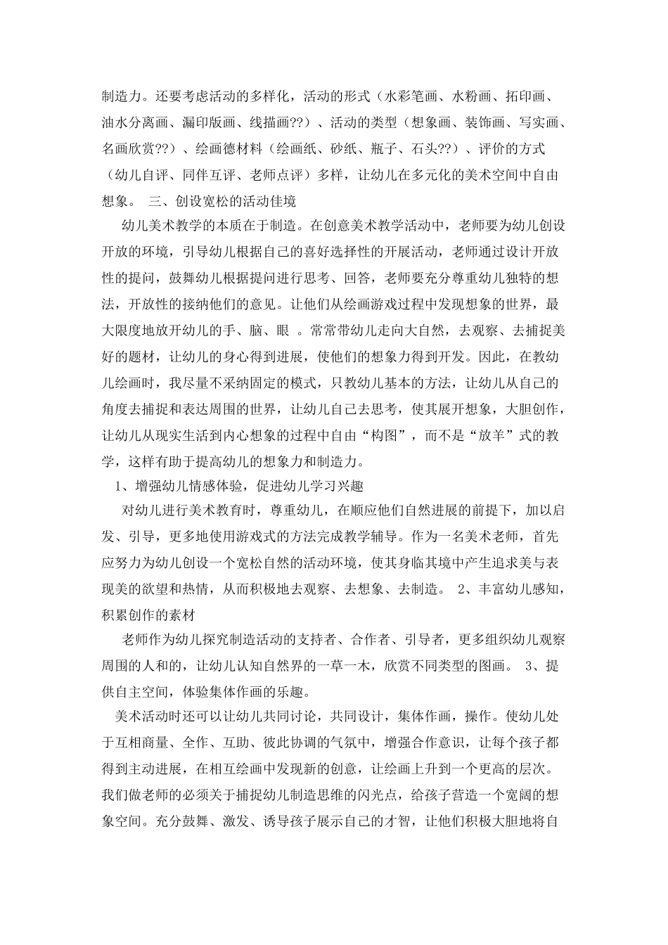 大一班创意美术论文_第3页
