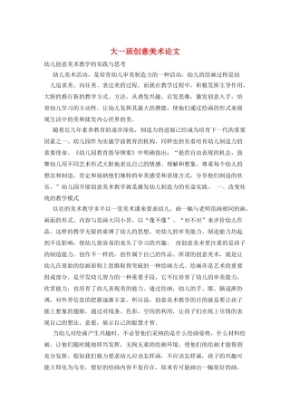 大一班创意美术论文