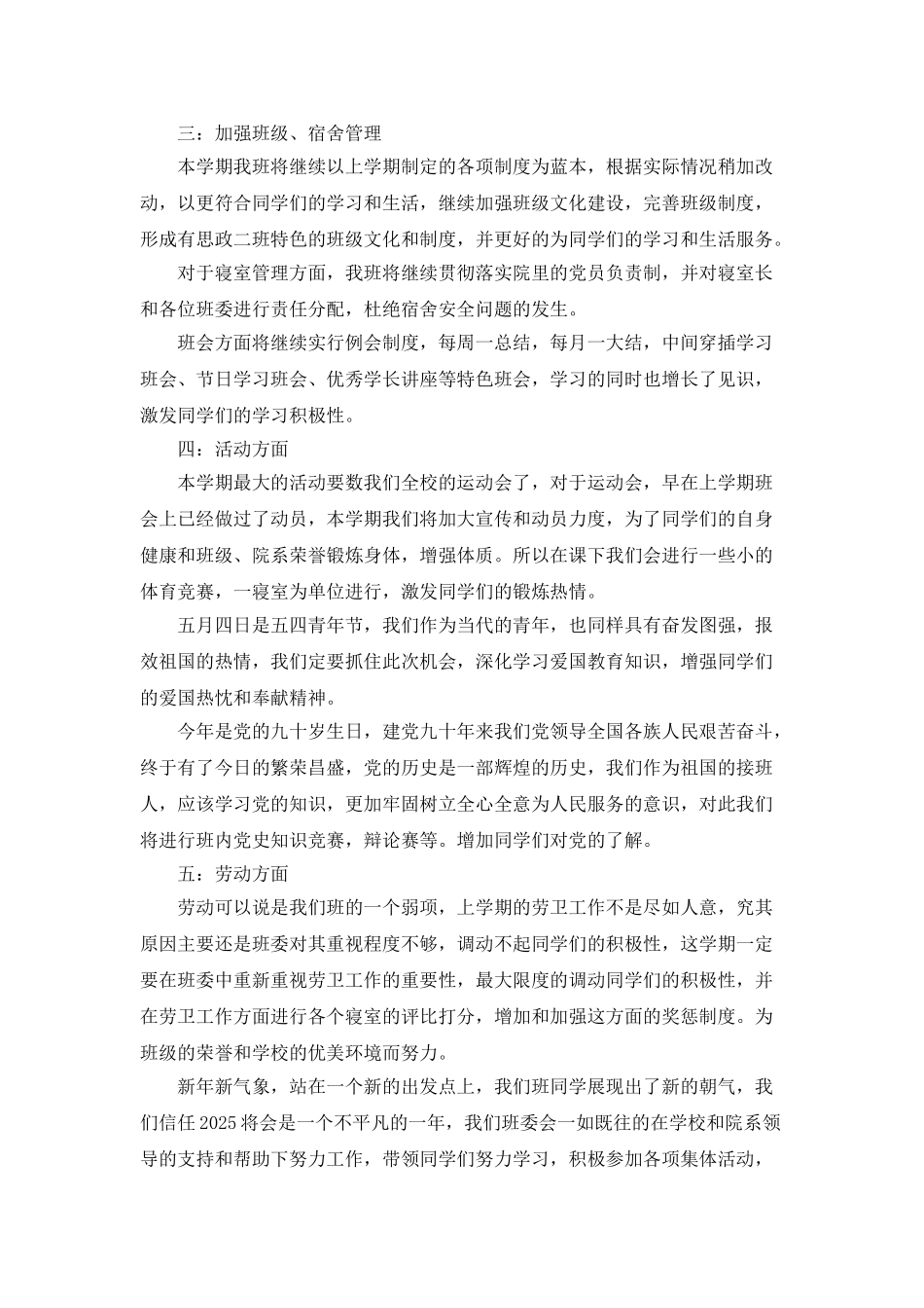 大一班主任个人的工作计划_第2页