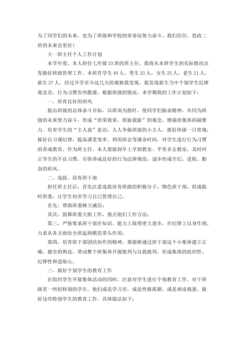 大一班主任个人的工作计划_第3页