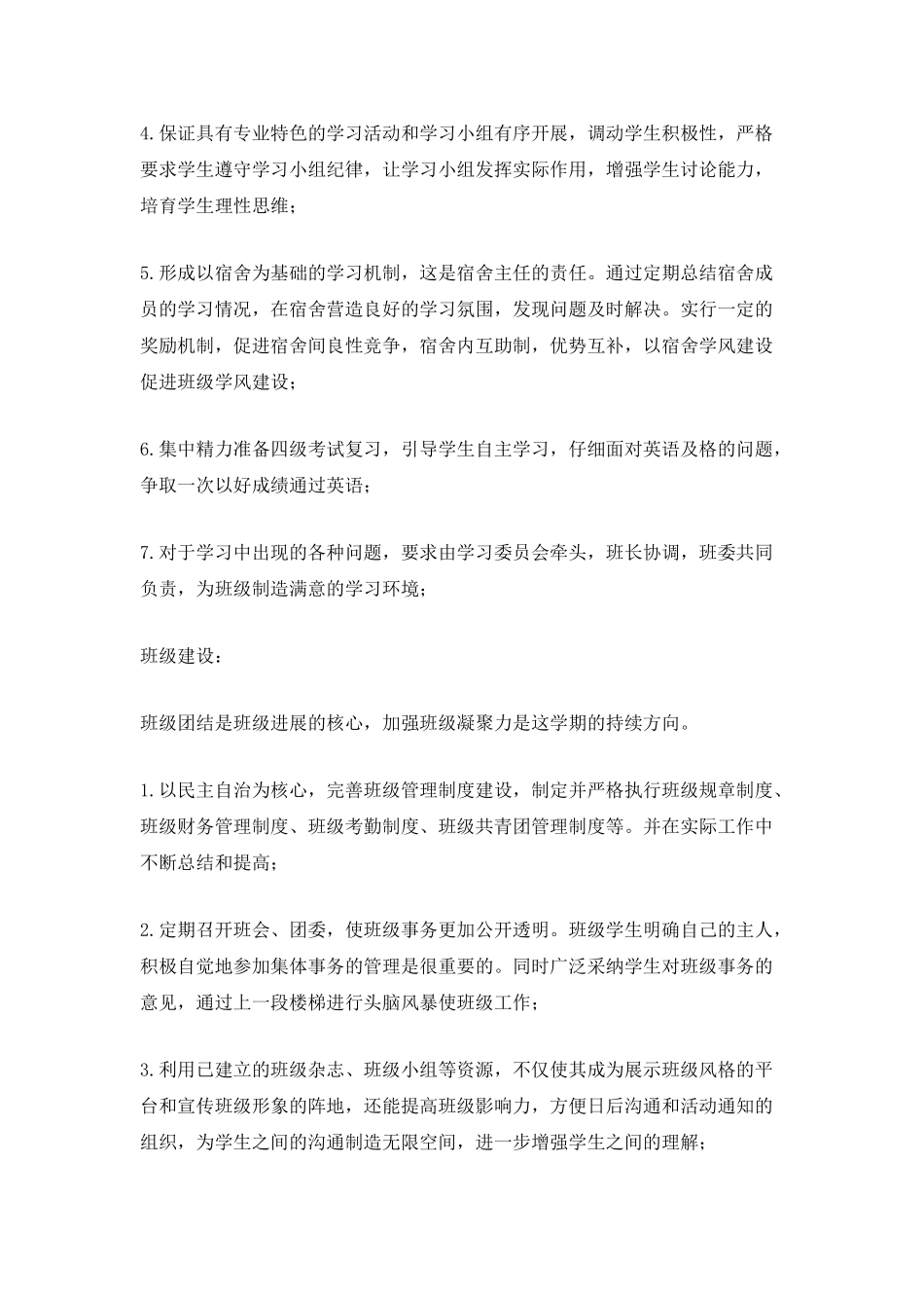 大一班主任带班计划_第2页