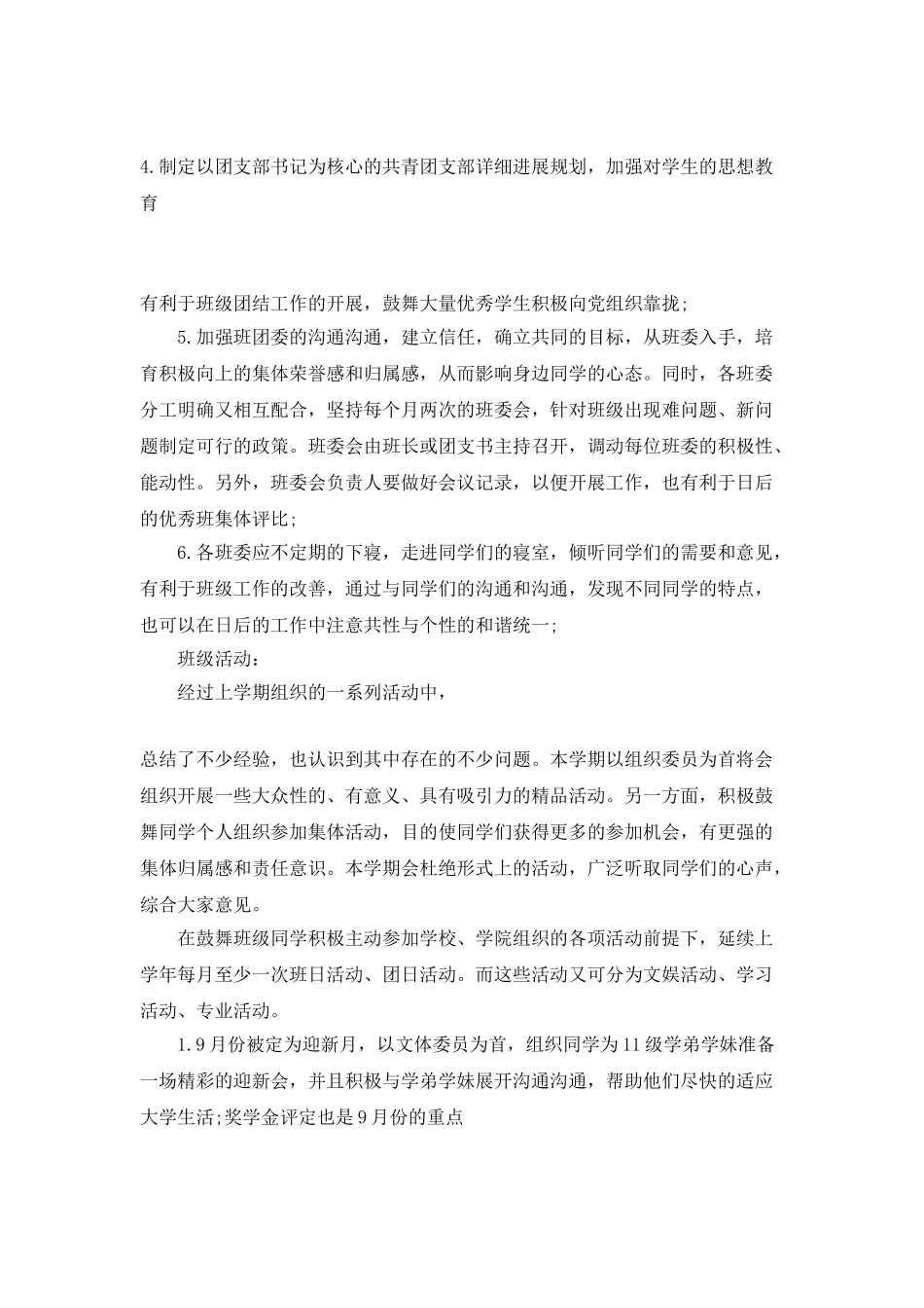 大一班主任带班计划_第3页