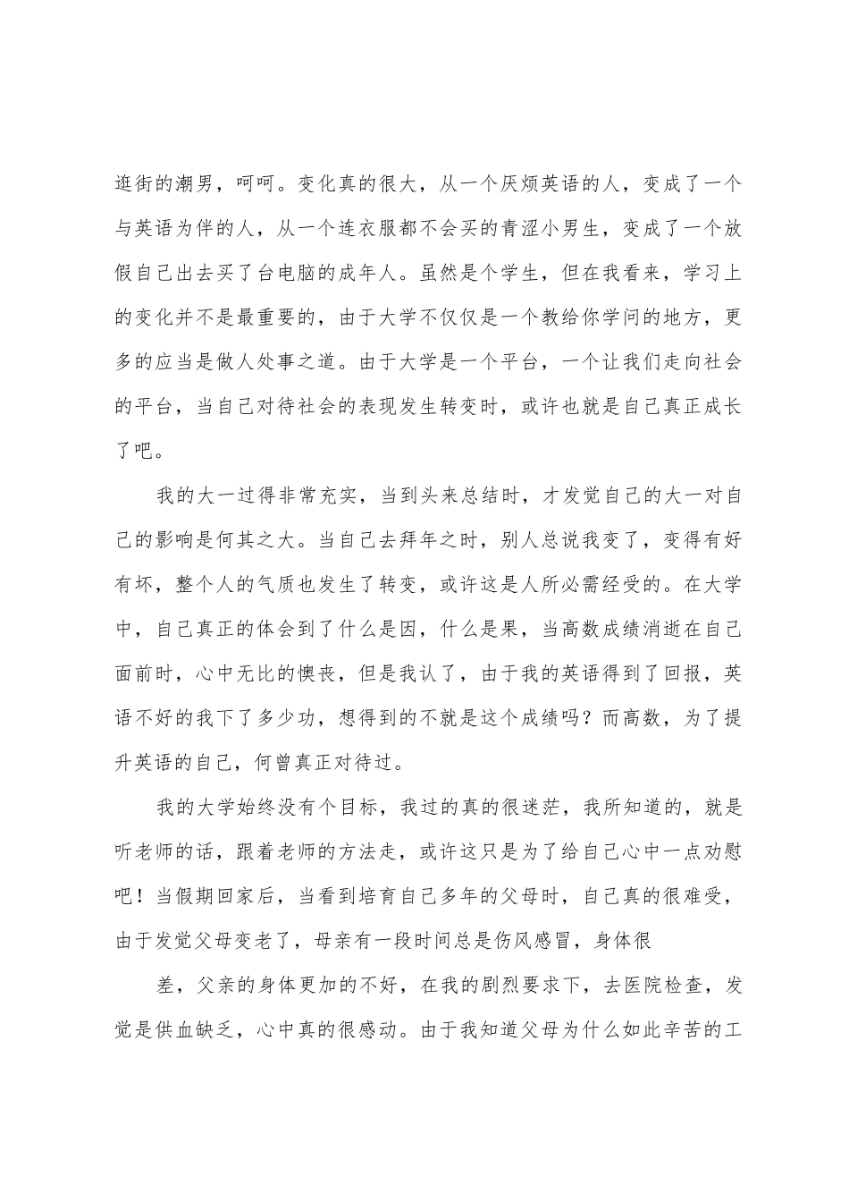 大一生活总结与感想_第3页