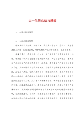大一生活总结与感想