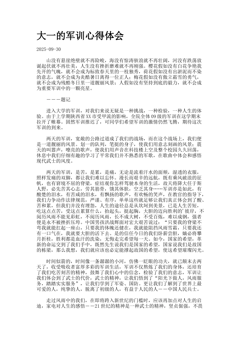 大一的军训心得体会_第1页