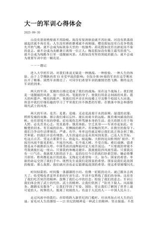 大一的军训心得体会