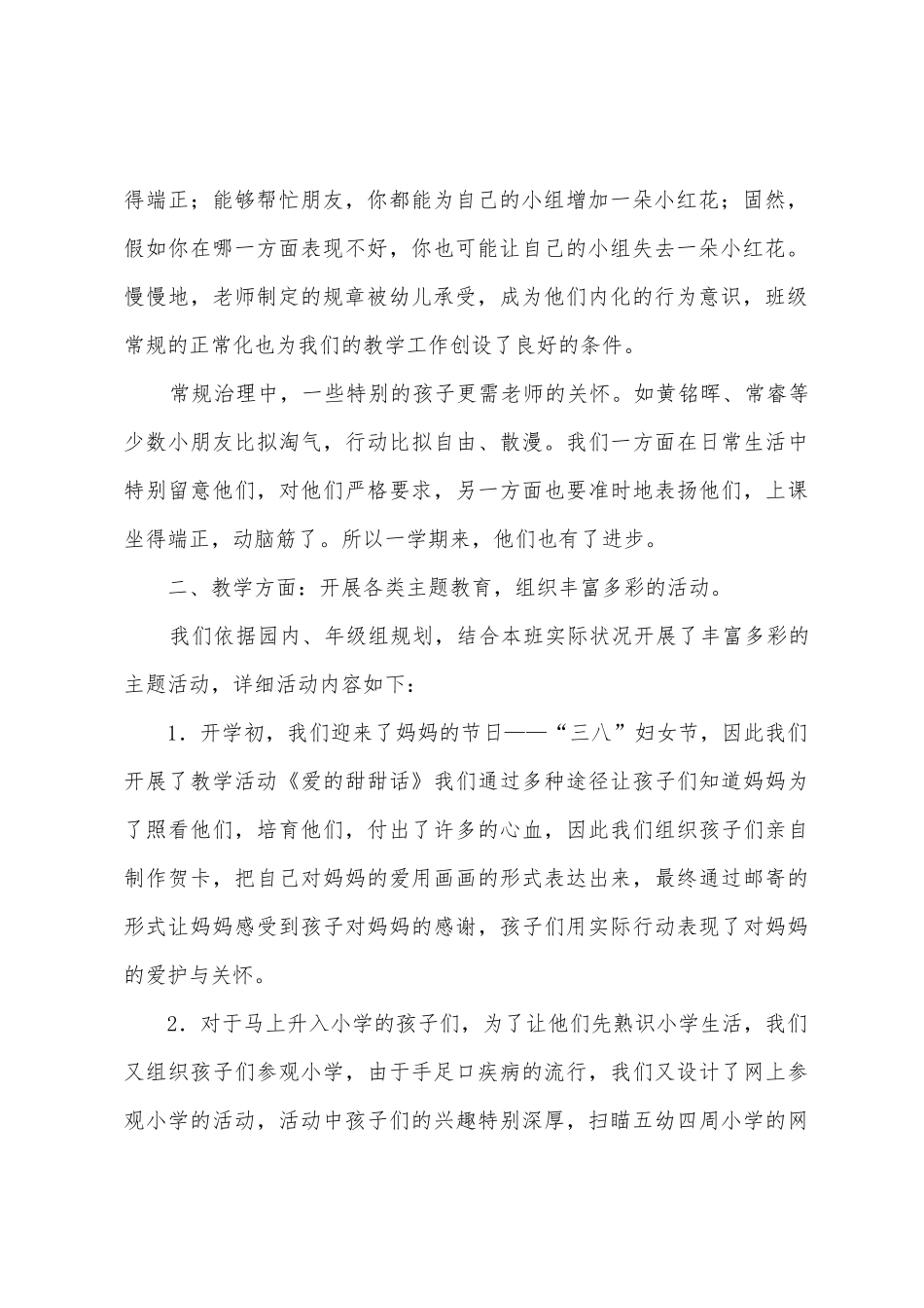 大一班工作总结2025年第二学期_第2页