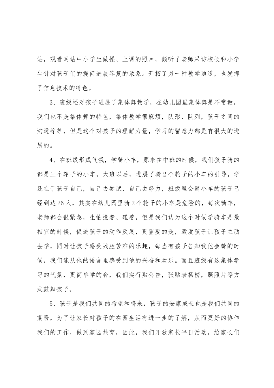 大一班工作总结2025年第二学期_第3页