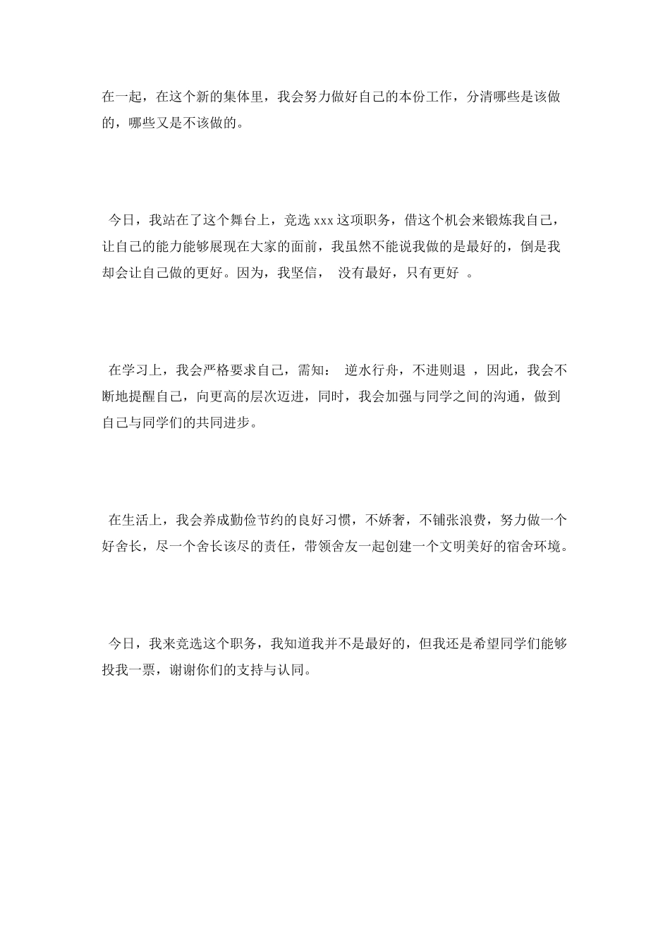 大一竞选班干演讲稿_第2页