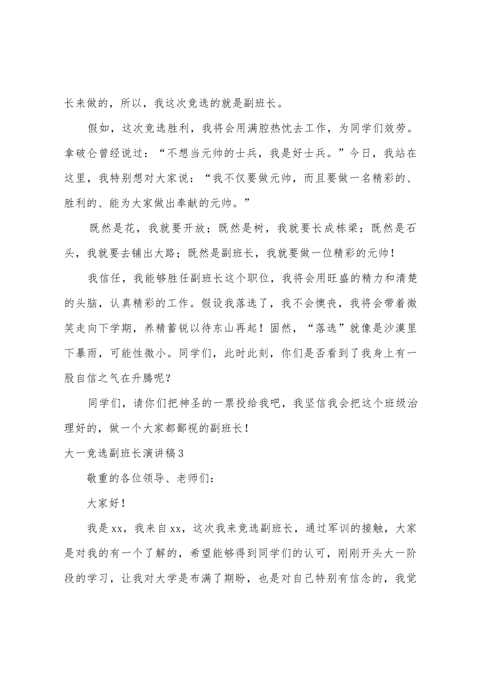 大一竞选副班长演讲稿_第3页