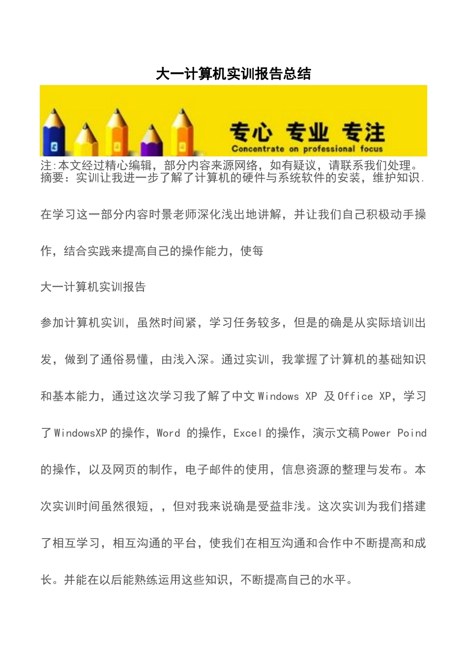 大一计算机实训报告总结_第1页