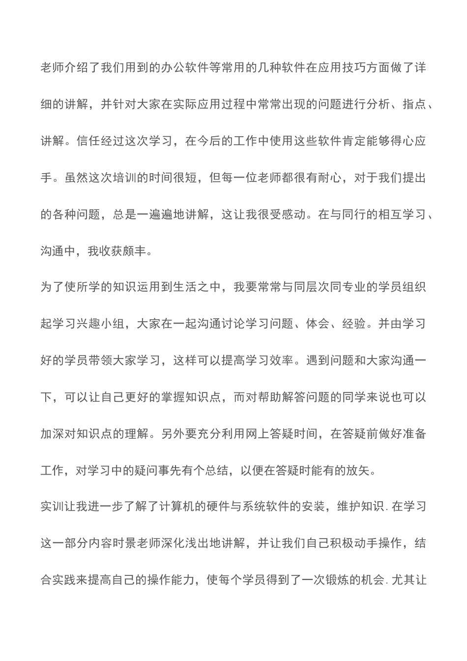 大一计算机实训报告总结_第2页