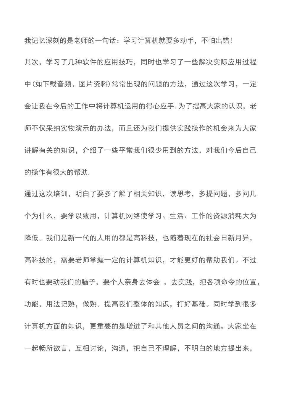 大一计算机实训报告总结_第3页