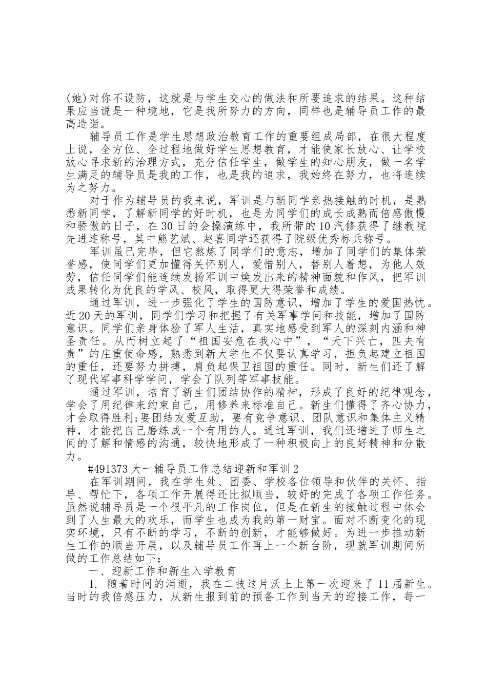 大一辅导员工作总结迎新和军训范本篇_第2页