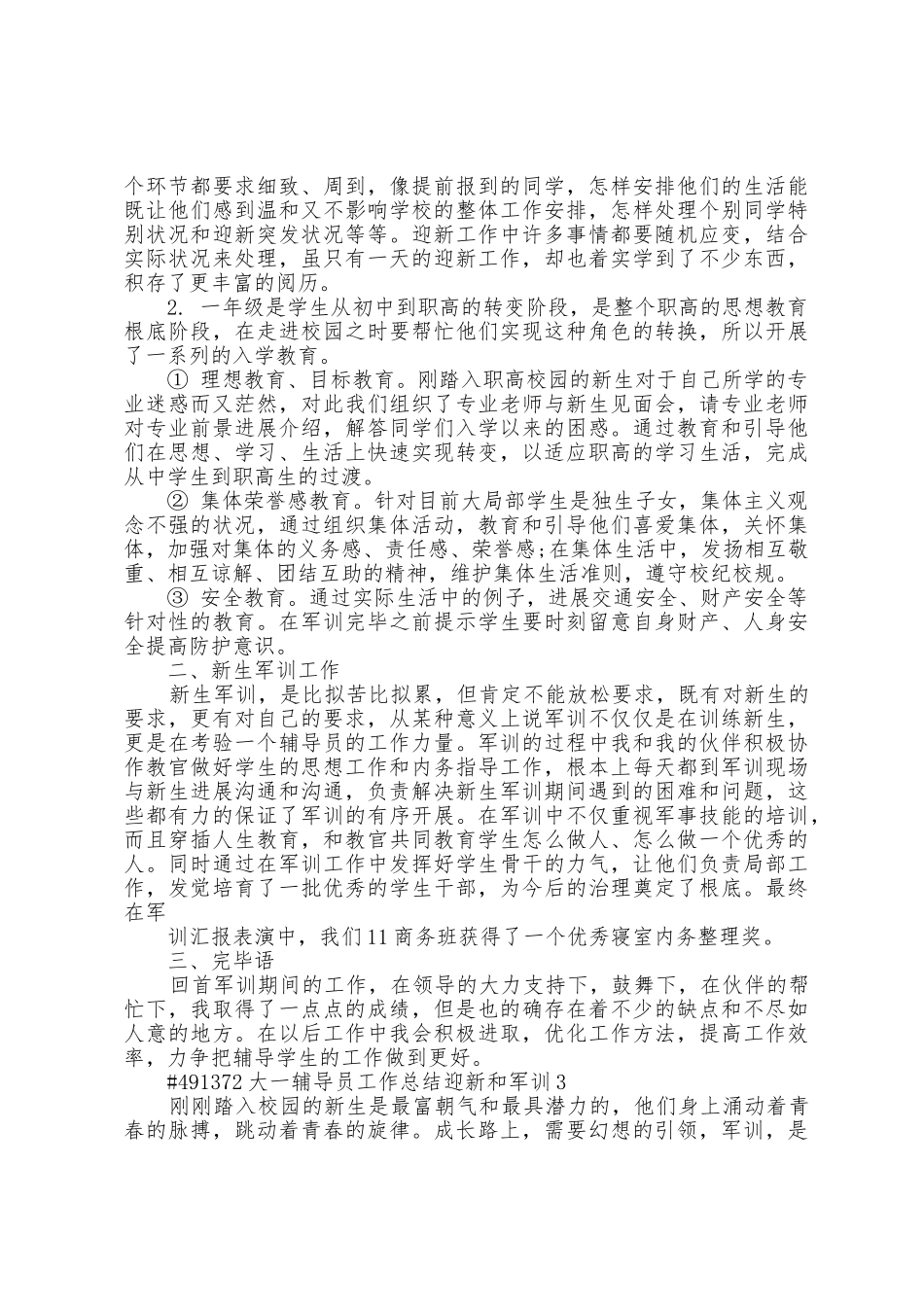 大一辅导员工作总结迎新和军训范本篇_第3页
