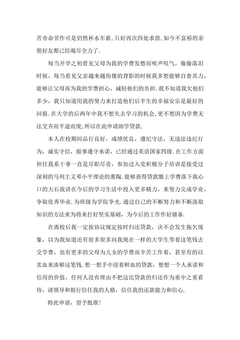 大一贷款申请书1000字范文（标准版）_第3页