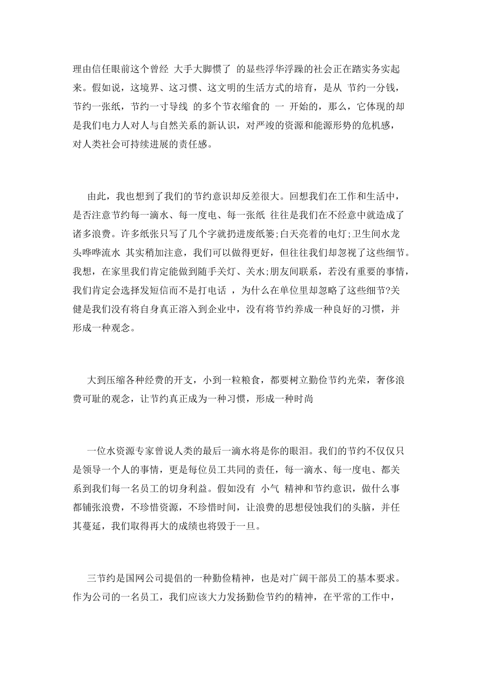 大一青春演讲稿_第2页