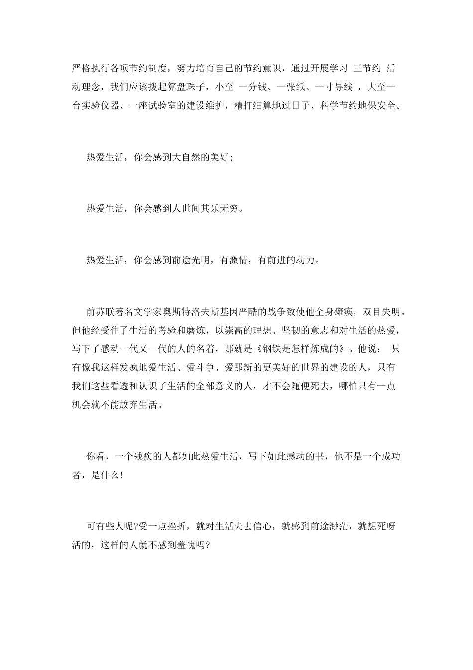 大一青春演讲稿_第3页