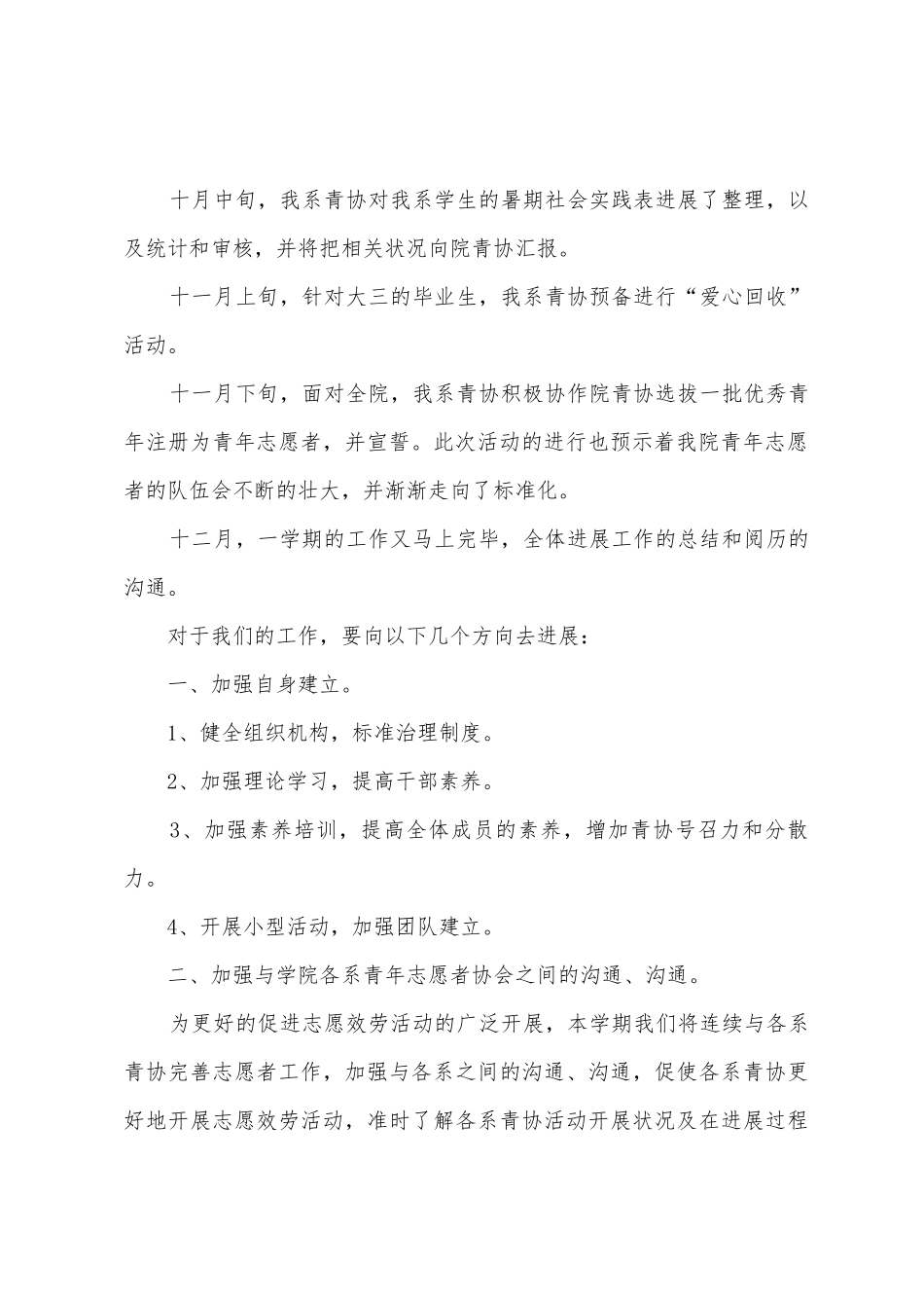 大一青协干事工作计划书_第2页