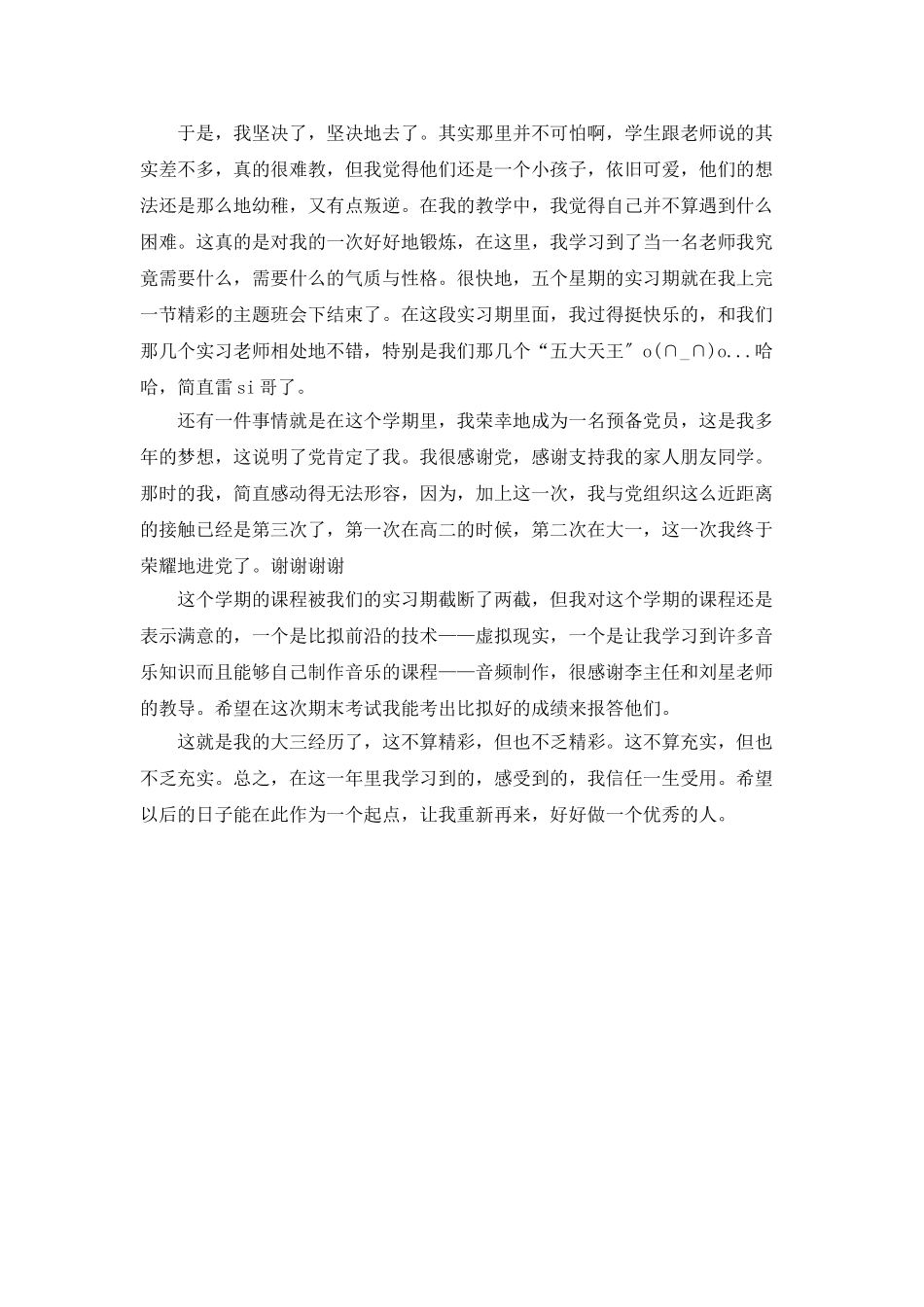大三个人工作总结优秀范文_第2页