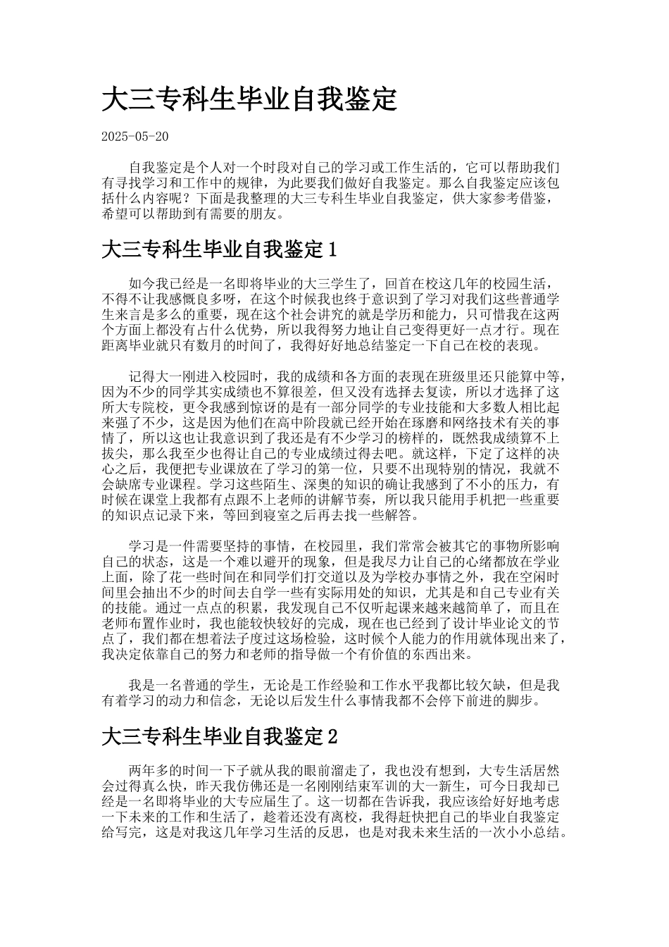 大三专科生毕业自我鉴定_第1页