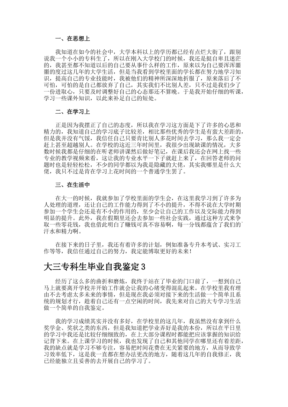 大三专科生毕业自我鉴定_第2页
