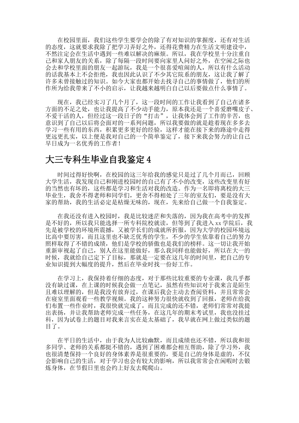 大三专科生毕业自我鉴定_第3页