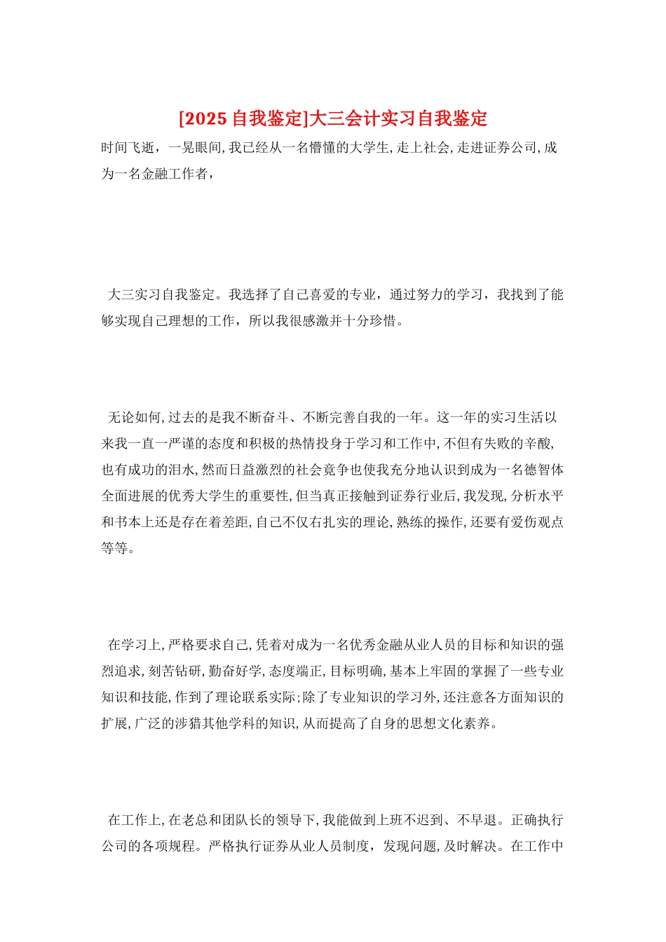大三会计实习自我鉴定_第1页