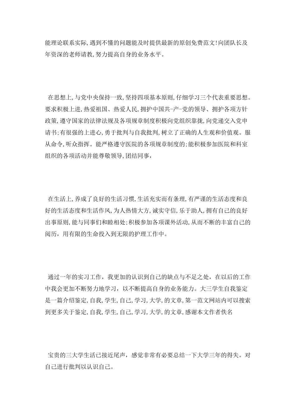 大三会计实习自我鉴定_第2页